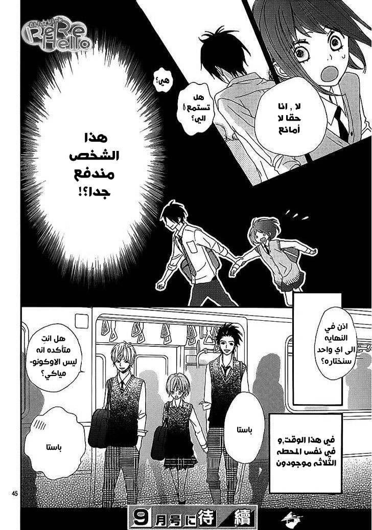 ReRe Hello: Chapter 17 - Page 45