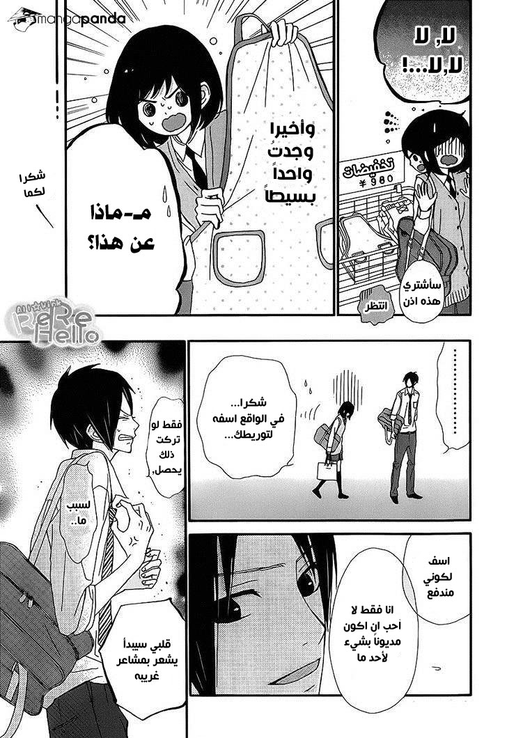 ReRe Hello: Chapter 18 - Page 2