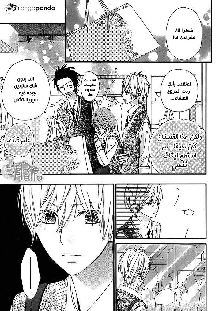 ReRe Hello: Chapter 18 - Page 4