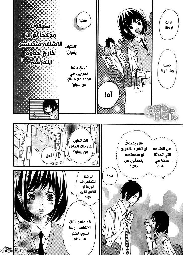 ReRe Hello: Chapter 18 - Page 5