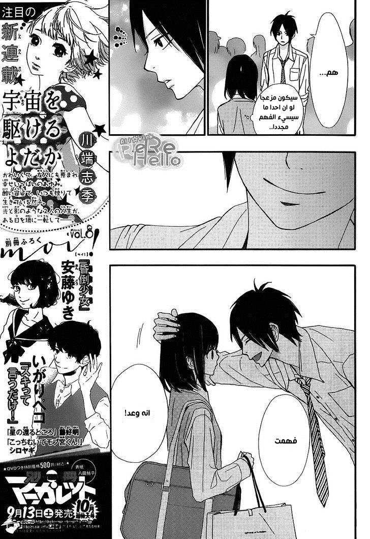 ReRe Hello: Chapter 18 - Page 6