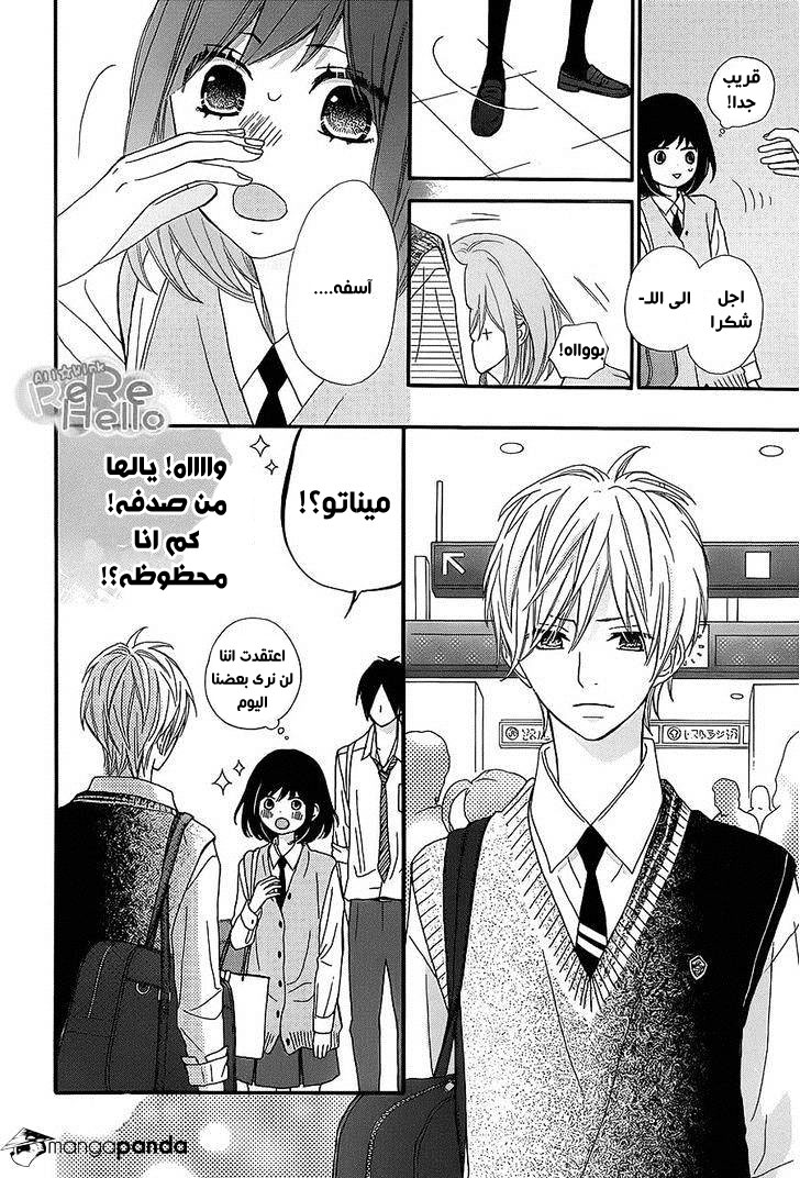 ReRe Hello: Chapter 18 - Page 7