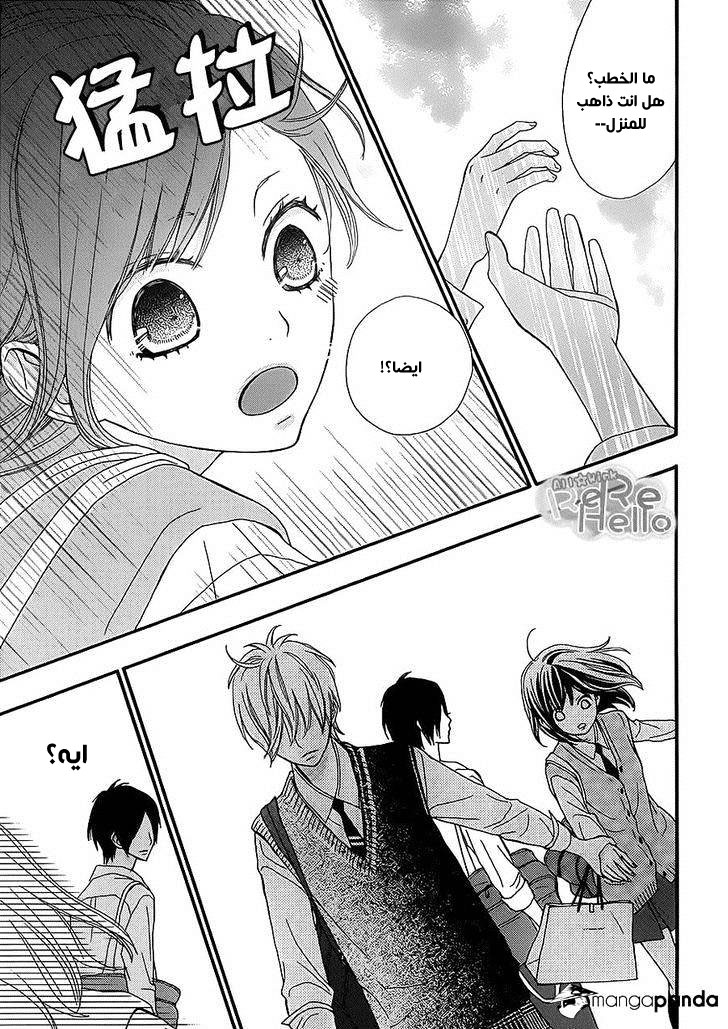 ReRe Hello: Chapter 18 - Page 8