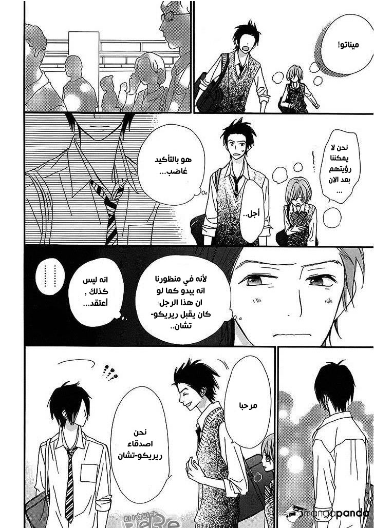 ReRe Hello: Chapter 18 - Page 9