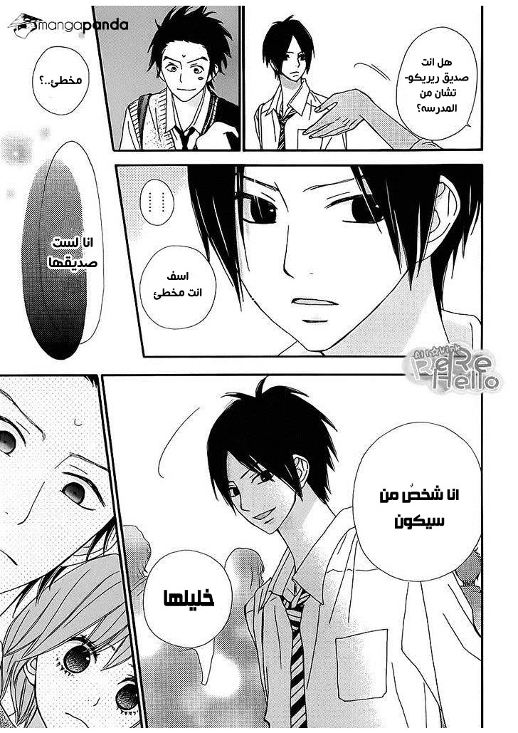 ReRe Hello: Chapter 18 - Page 10