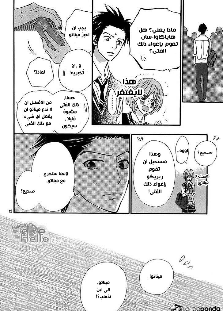 ReRe Hello: Chapter 18 - Page 11