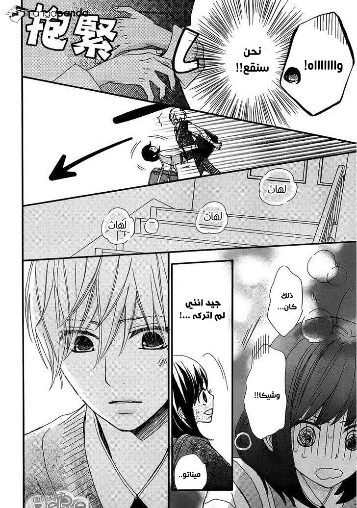 ReRe Hello: Chapter 18 - Page 13