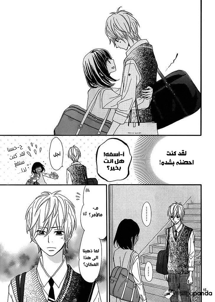 ReRe Hello: Chapter 18 - Page 14