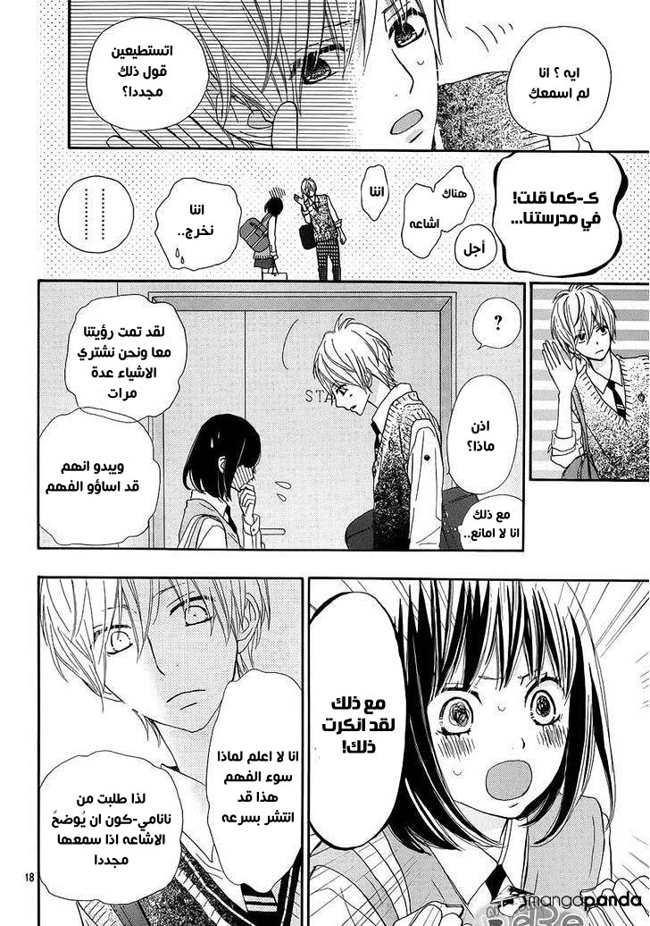 ReRe Hello: Chapter 18 - Page 16