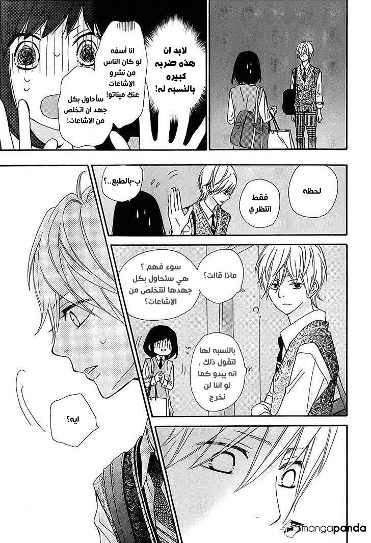 ReRe Hello: Chapter 18 - Page 17