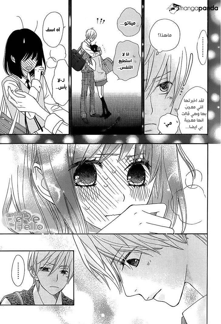 ReRe Hello: Chapter 18 - Page 19