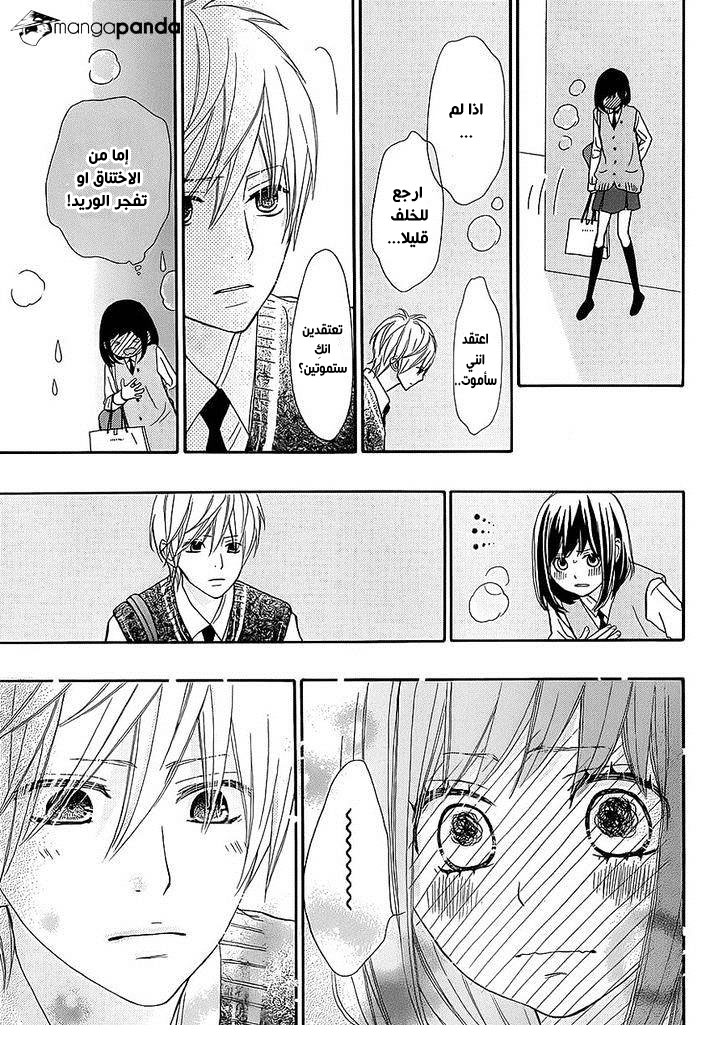 ReRe Hello: Chapter 18 - Page 23