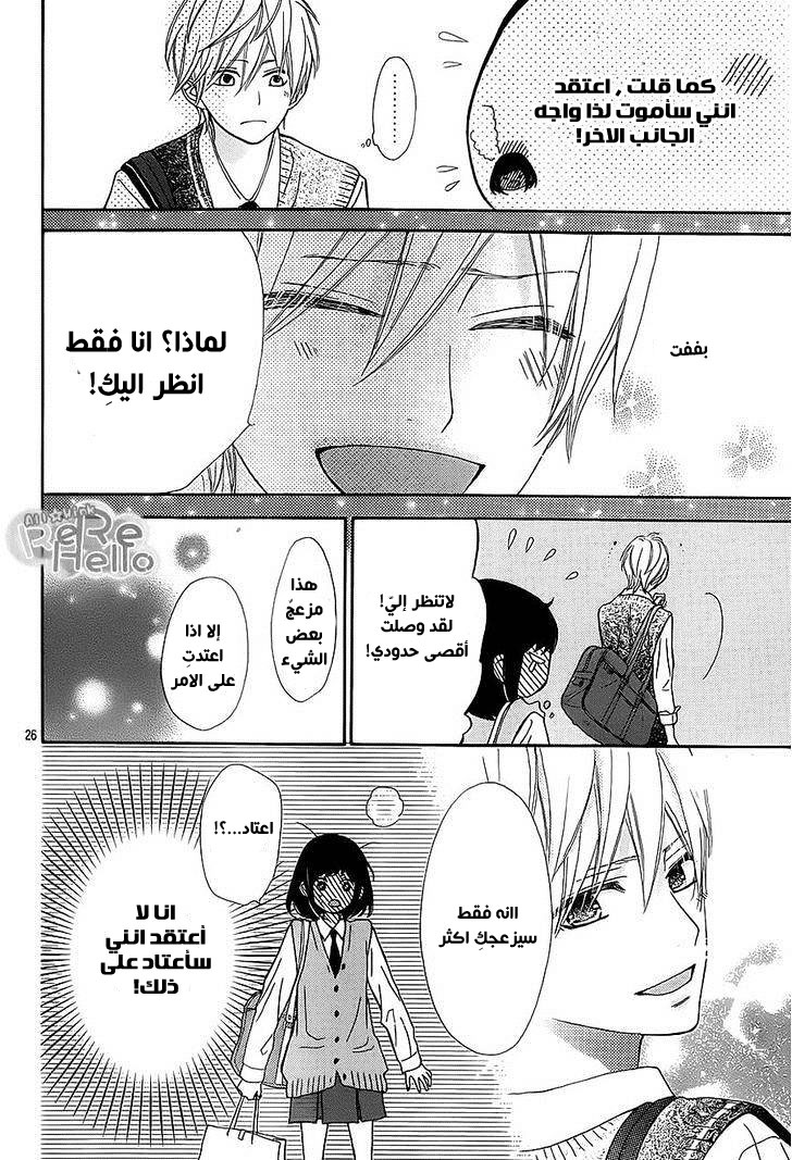 ReRe Hello: Chapter 18 - Page 24