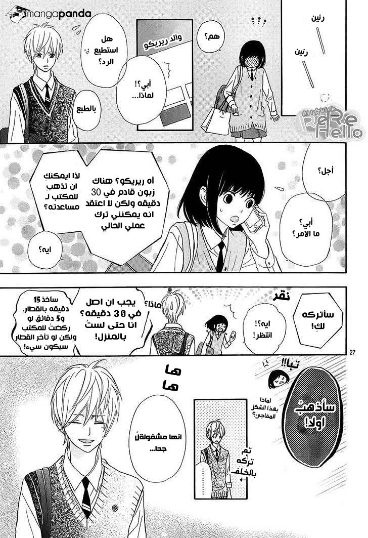 ReRe Hello: Chapter 18 - Page 25