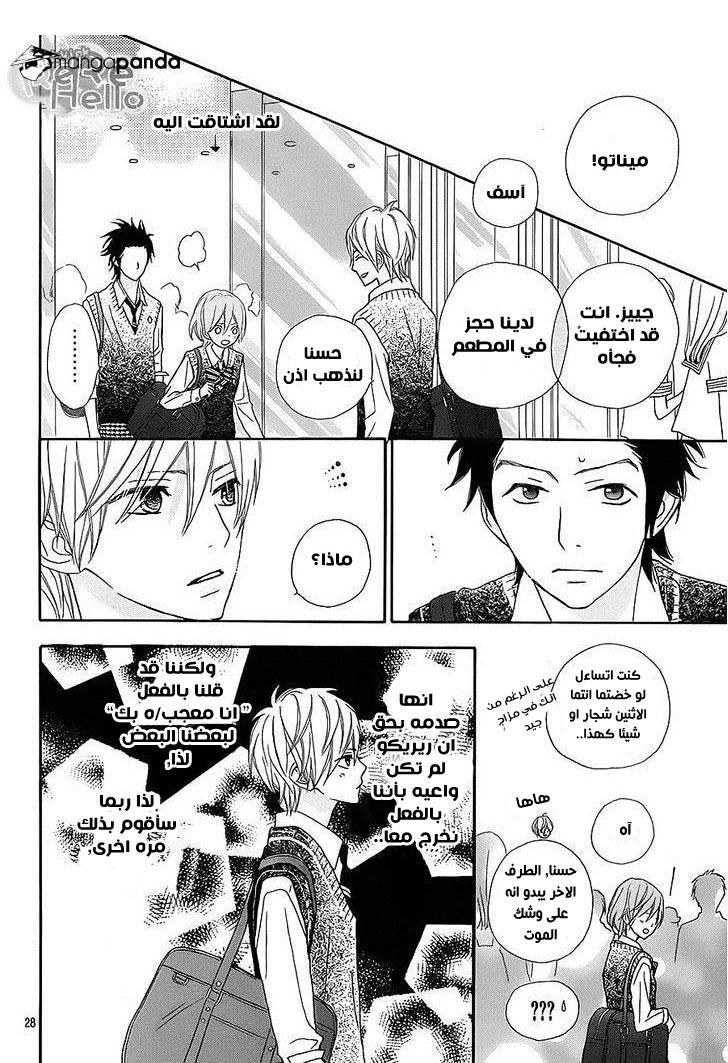 ReRe Hello: Chapter 18 - Page 26