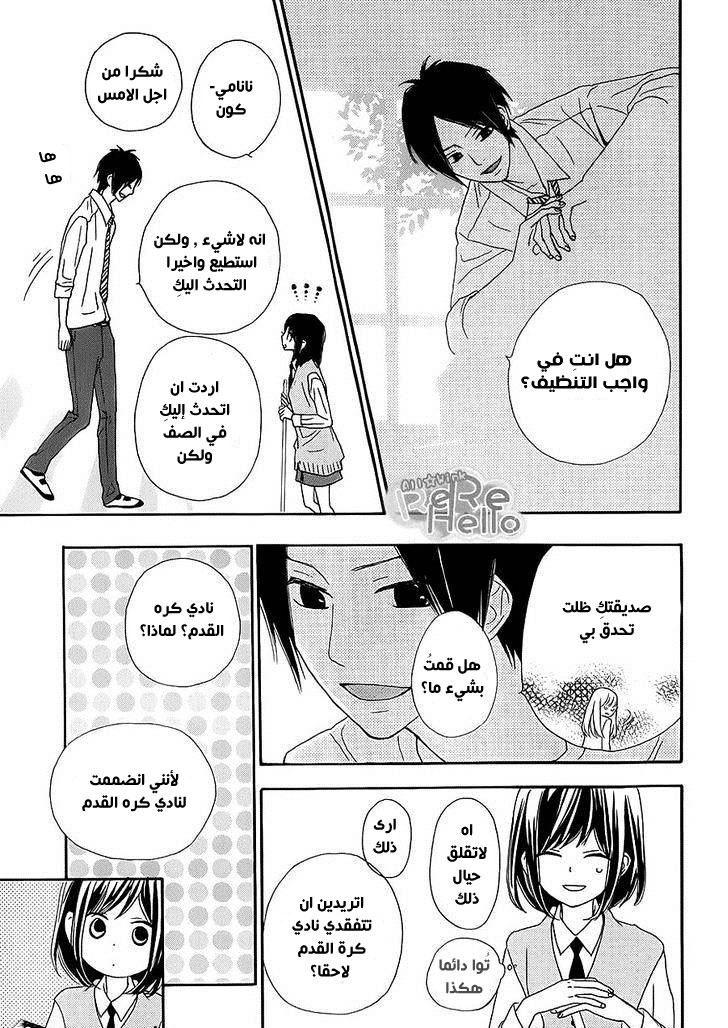 ReRe Hello: Chapter 18 - Page 29