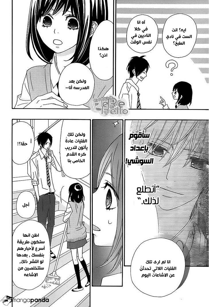 ReRe Hello: Chapter 18 - Page 30