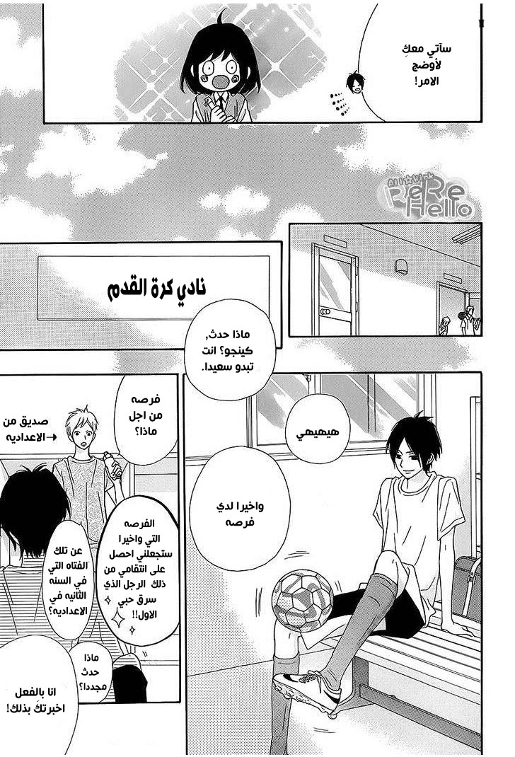 ReRe Hello: Chapter 18 - Page 31