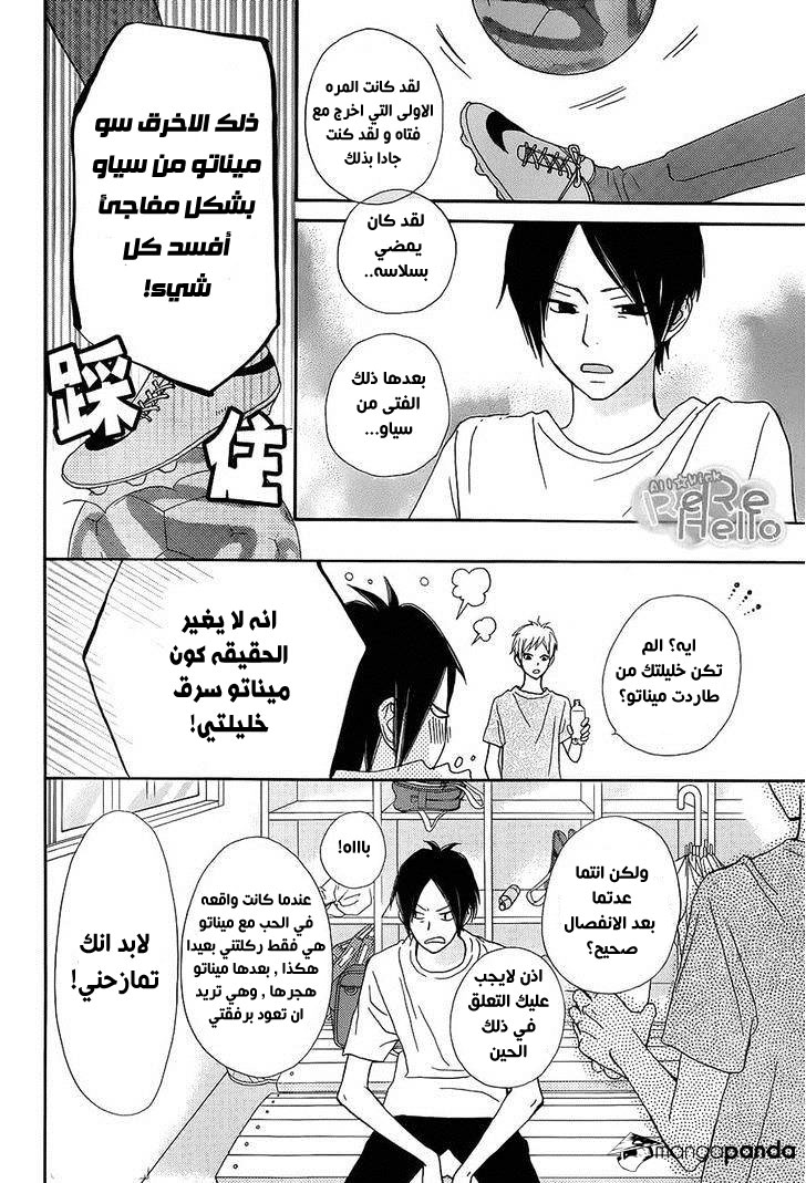 ReRe Hello: Chapter 18 - Page 32