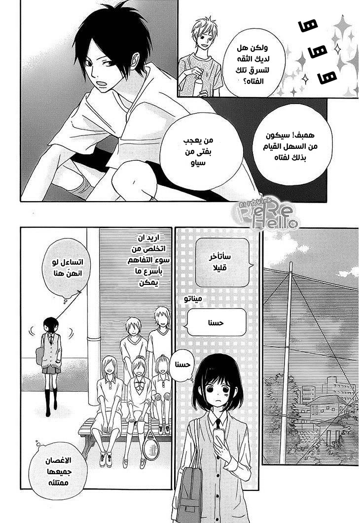 ReRe Hello: Chapter 18 - Page 34