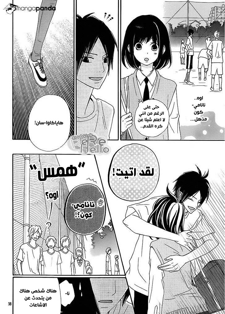 ReRe Hello: Chapter 18 - Page 36