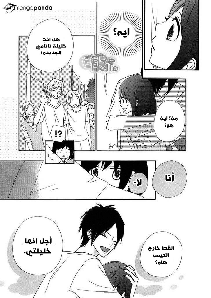 ReRe Hello: Chapter 18 - Page 37