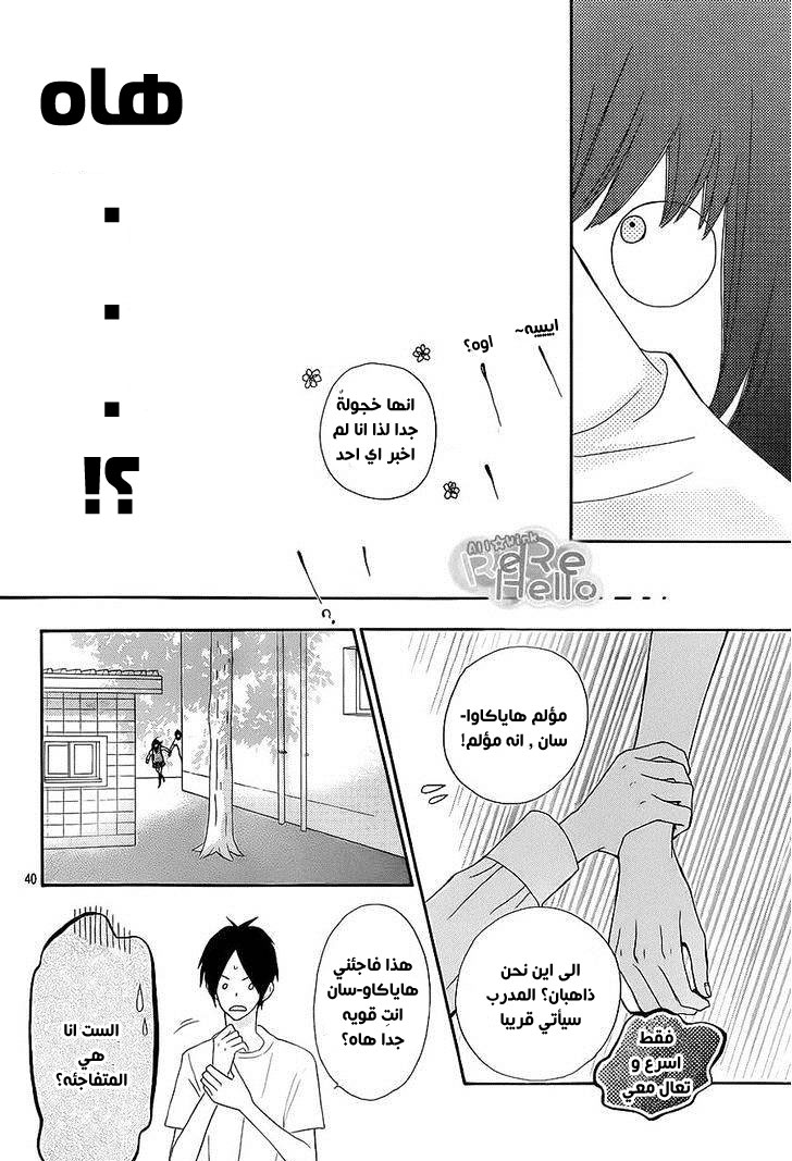 ReRe Hello: Chapter 18 - Page 38