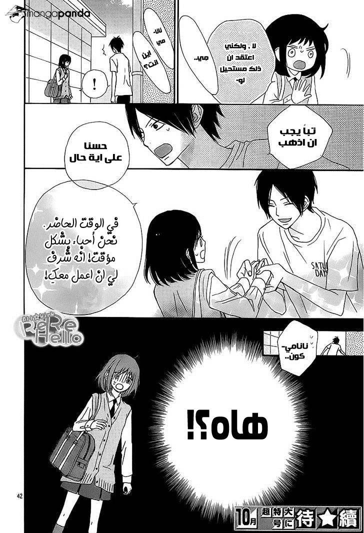 ReRe Hello: Chapter 18 - Page 40