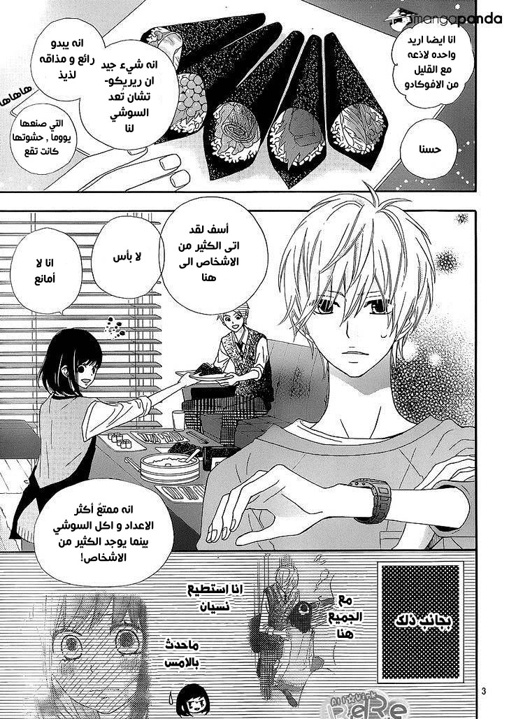 ReRe Hello: Chapter 19 - Page 2