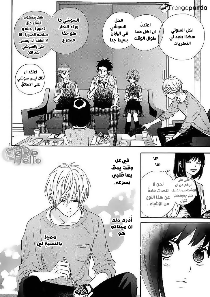 ReRe Hello: Chapter 19 - Page 3