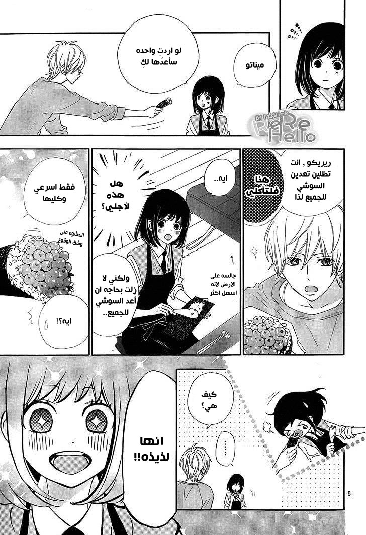 ReRe Hello: Chapter 19 - Page 4