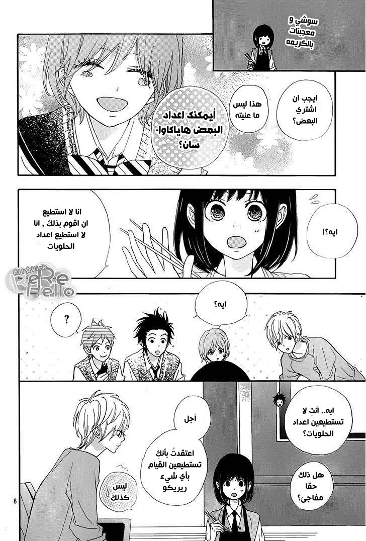 ReRe Hello: Chapter 19 - Page 7