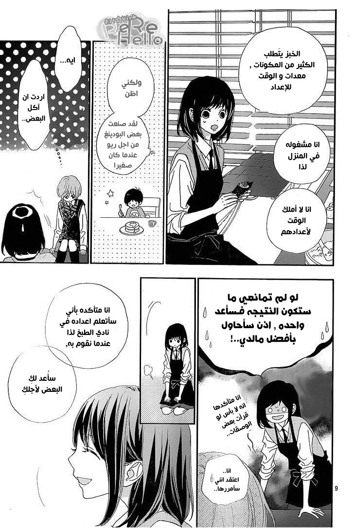 ReRe Hello: Chapter 19 - Page 8