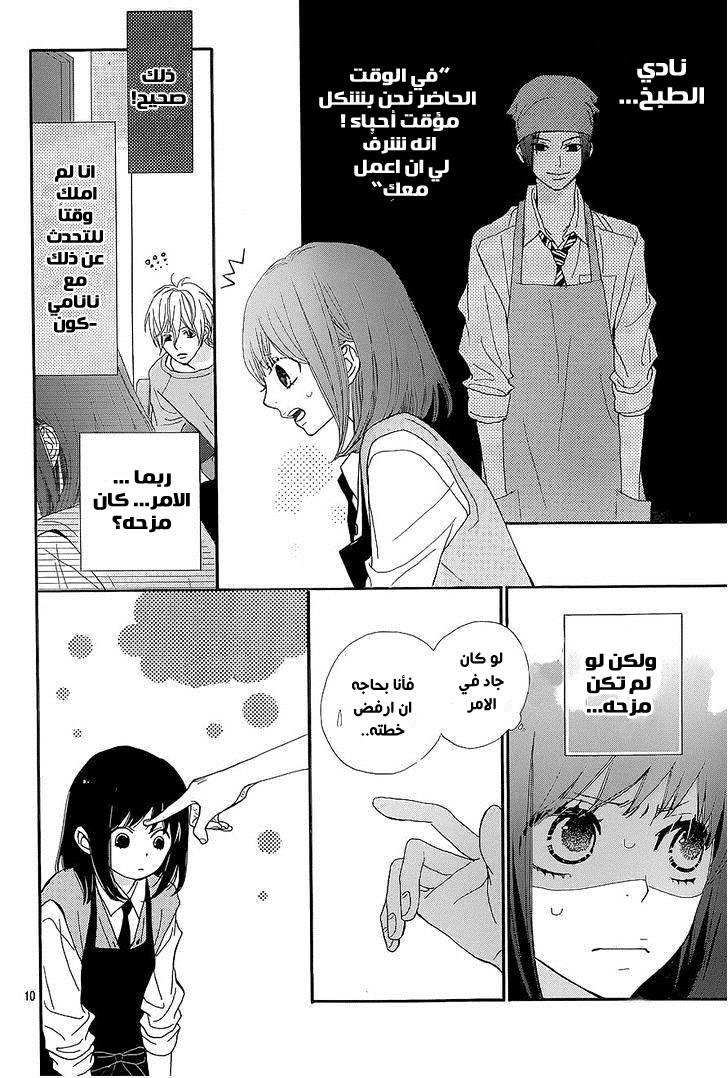 ReRe Hello: Chapter 19 - Page 9