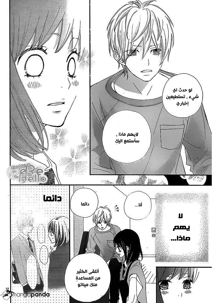 ReRe Hello: Chapter 19 - Page 11