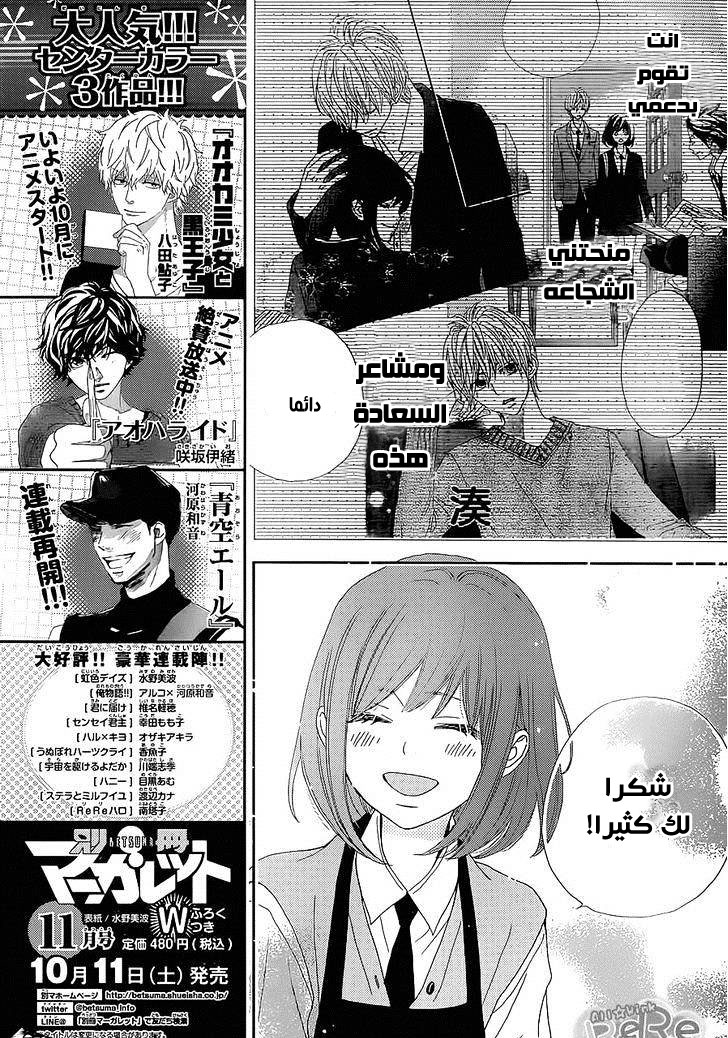 ReRe Hello: Chapter 19 - Page 12