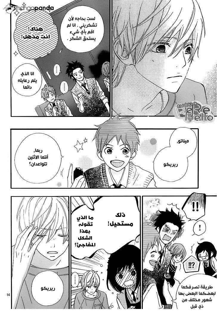 ReRe Hello: Chapter 19 - Page 13