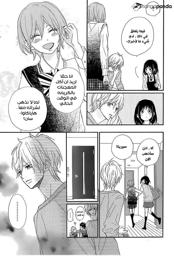 ReRe Hello: Chapter 19 - Page 14