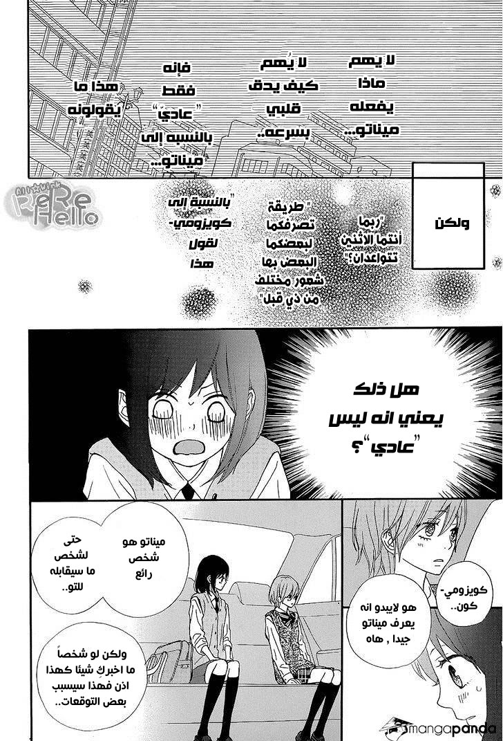 ReRe Hello: Chapter 19 - Page 15