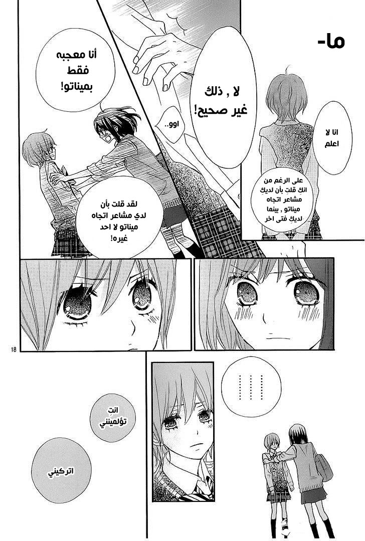 ReRe Hello: Chapter 19 - Page 17