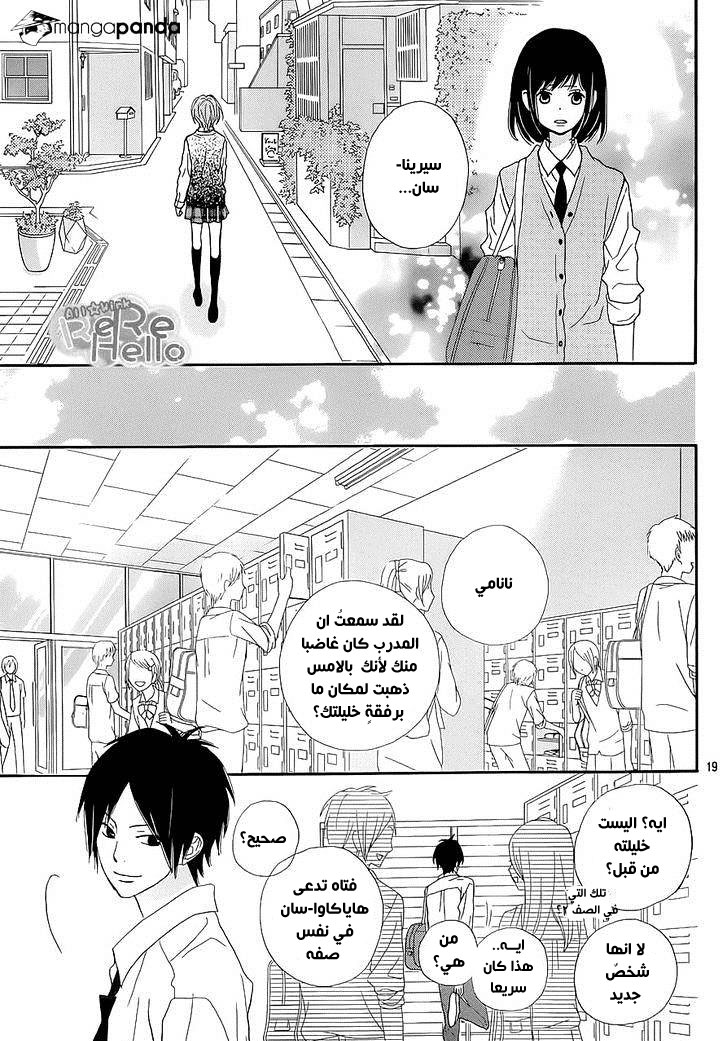 ReRe Hello: Chapter 19 - Page 18