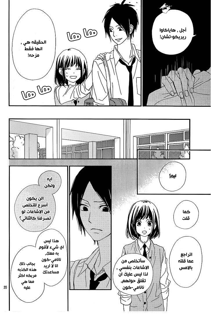 ReRe Hello: Chapter 19 - Page 19