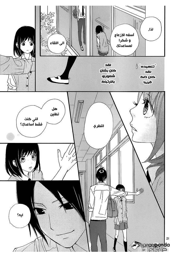 ReRe Hello: Chapter 19 - Page 20