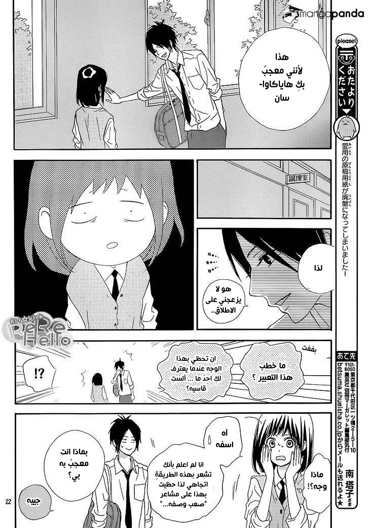 ReRe Hello: Chapter 19 - Page 21