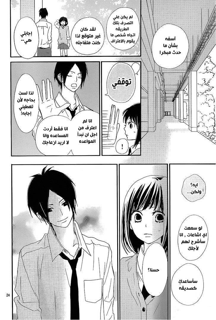 ReRe Hello: Chapter 19 - Page 23