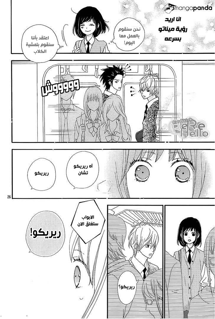 ReRe Hello: Chapter 19 - Page 25