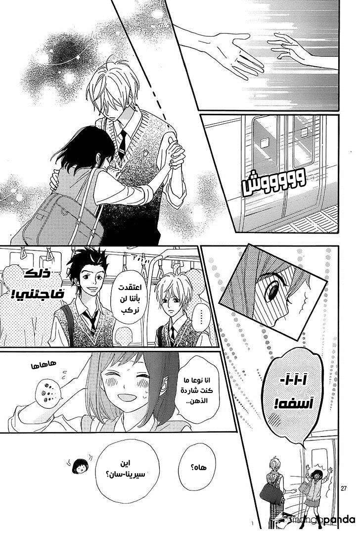 ReRe Hello: Chapter 19 - Page 26