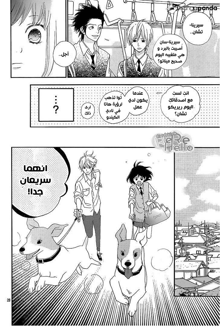 ReRe Hello: Chapter 19 - Page 27