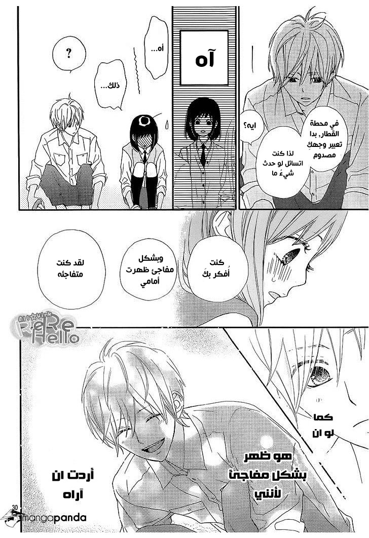 ReRe Hello: Chapter 19 - Page 29