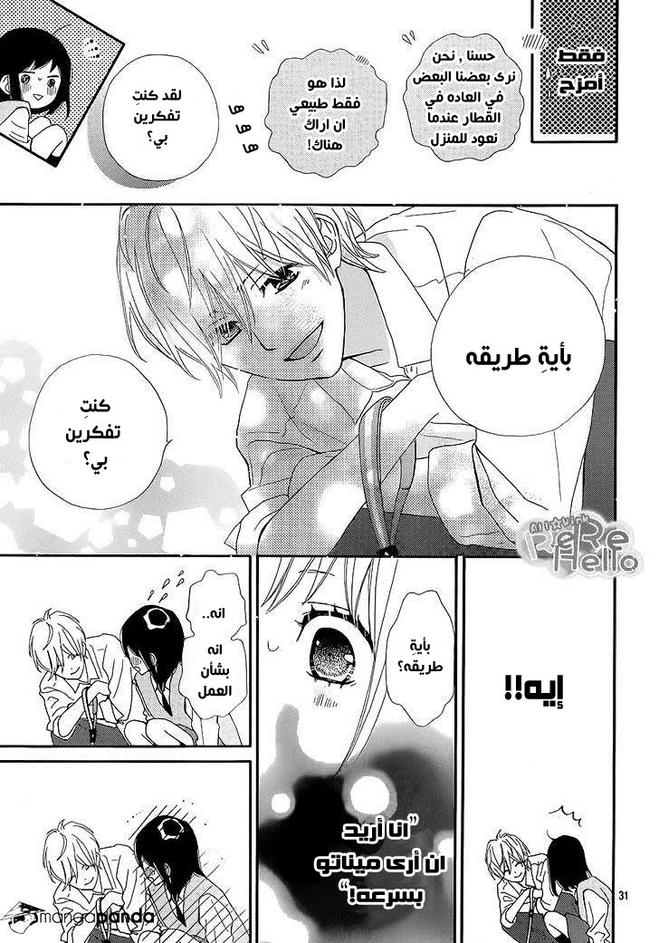 ReRe Hello: Chapter 19 - Page 30